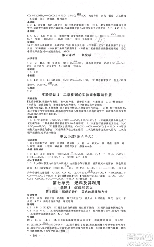 吉林教育出版社2021名校课堂滚动学习法九年级化学人教版背记手册云南专版参考答案