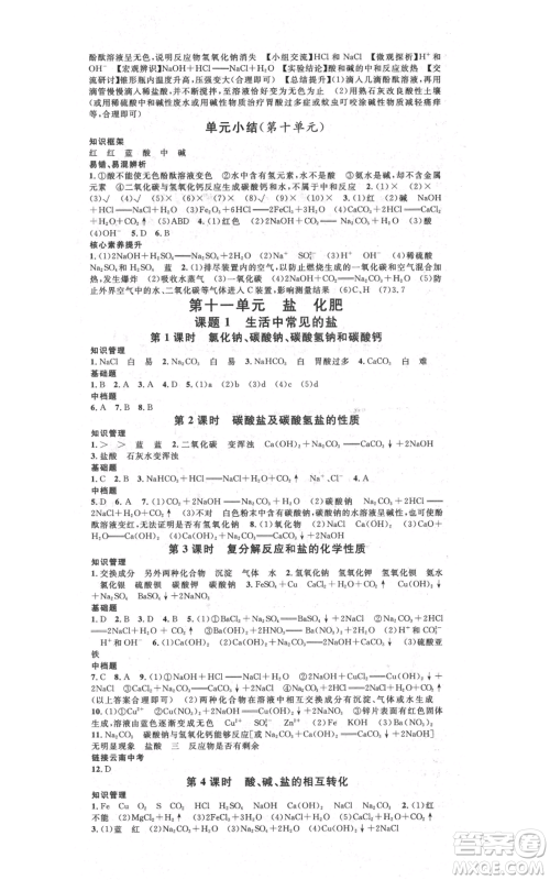 吉林教育出版社2021名校课堂滚动学习法九年级化学人教版背记手册云南专版参考答案 吉林教育出版社2021名校课堂滚动学习法九年级化学人教版背记手册云南专版参考答案