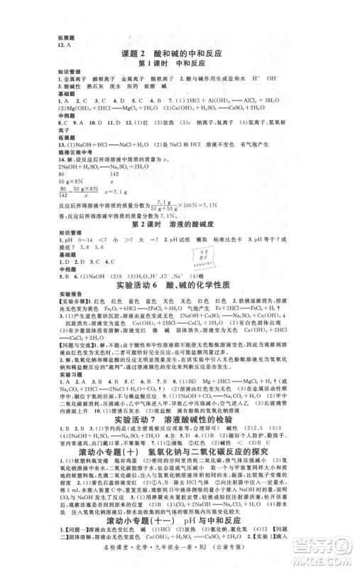 吉林教育出版社2021名校课堂滚动学习法九年级化学人教版背记手册云南专版参考答案