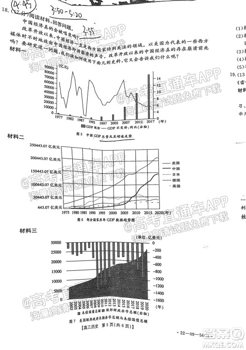 2022届山东金太阳10月联考高三第一次备考监测联合考试历史试题及答案