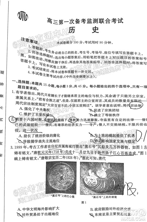 2022届山东金太阳10月联考高三第一次备考监测联合考试历史试题及答案 2022届山东金太阳10月联考高三第一次备考监测联合考试历史试题及答案