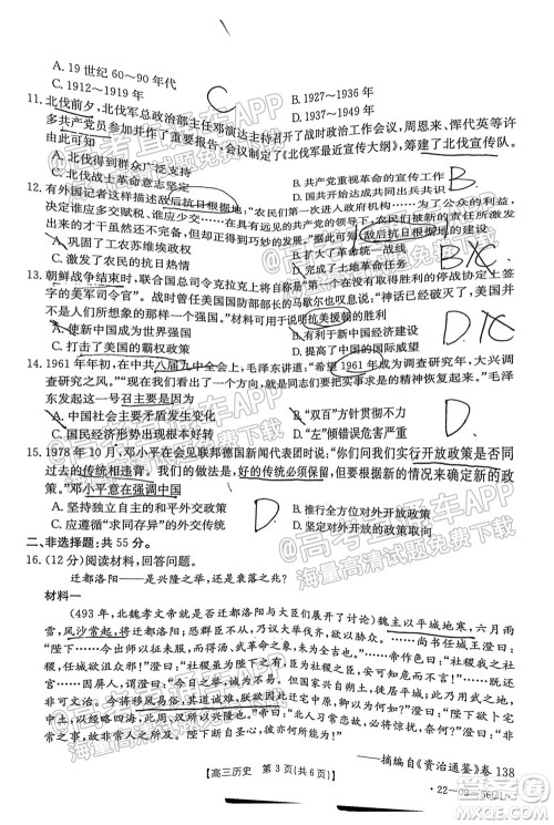 2022届山东金太阳10月联考高三第一次备考监测联合考试历史试题及答案 2022届山东金太阳10月联考高三第一次备考监测联合考试历史试题及答案