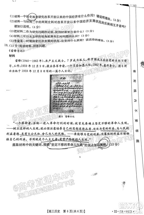2022届山东金太阳10月联考高三第一次备考监测联合考试历史试题及答案 2022届山东金太阳10月联考高三第一次备考监测联合考试历史试题及答案