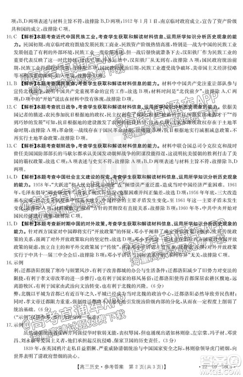 2022届山东金太阳10月联考高三第一次备考监测联合考试历史试题及答案 2022届山东金太阳10月联考高三第一次备考监测联合考试历史试题及答案