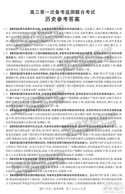 2022届山东金太阳10月联考高三第一次备考监测联合考试历史试题及答案 2022届山东金太阳10月联考高三第一次备考监测联合考试历史试题及答案