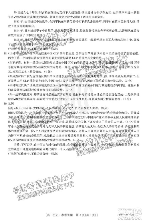 2022届山东金太阳10月联考高三第一次备考监测联合考试历史试题及答案 2022届山东金太阳10月联考高三第一次备考监测联合考试历史试题及答案
