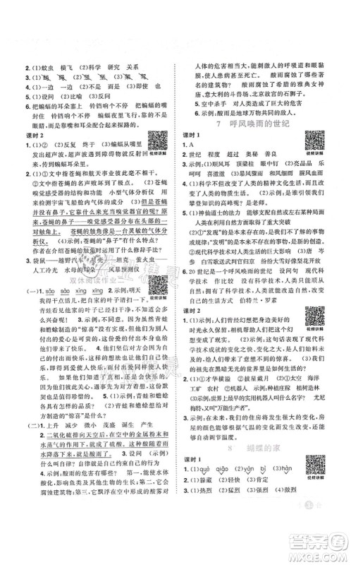 江西教育出版社2021阳光同学课时优化作业四年级语文上册RJ人教版答案