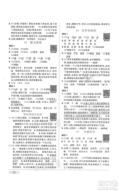 江西教育出版社2021阳光同学课时优化作业四年级语文上册RJ人教版答案