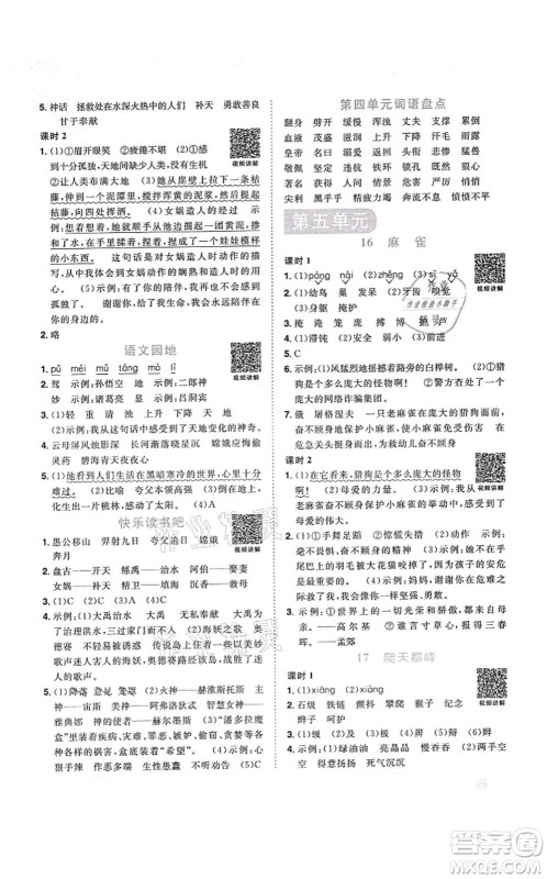 江西教育出版社2021阳光同学课时优化作业四年级语文上册RJ人教版答案