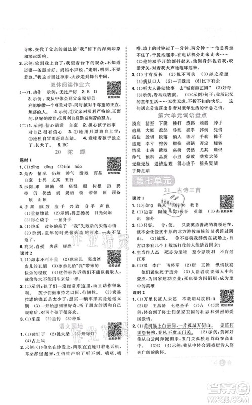 江西教育出版社2021阳光同学课时优化作业四年级语文上册RJ人教版答案