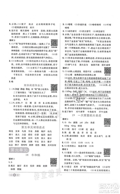 江西教育出版社2021阳光同学课时优化作业四年级语文上册RJ人教版答案