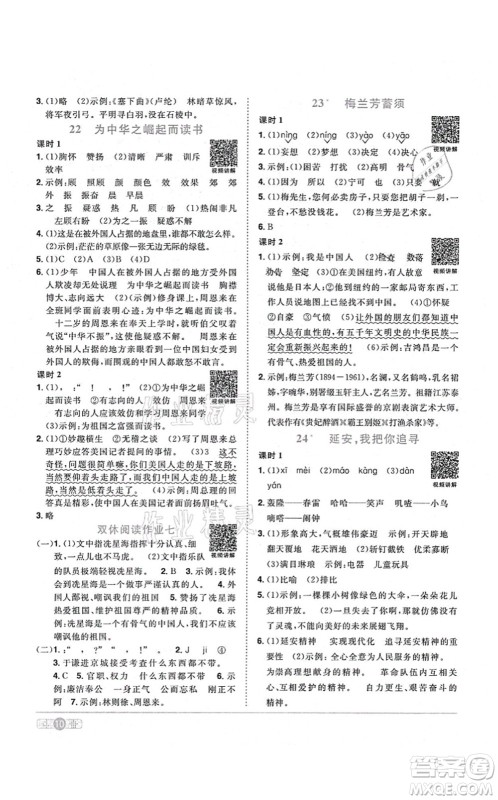 江西教育出版社2021阳光同学课时优化作业四年级语文上册RJ人教版答案