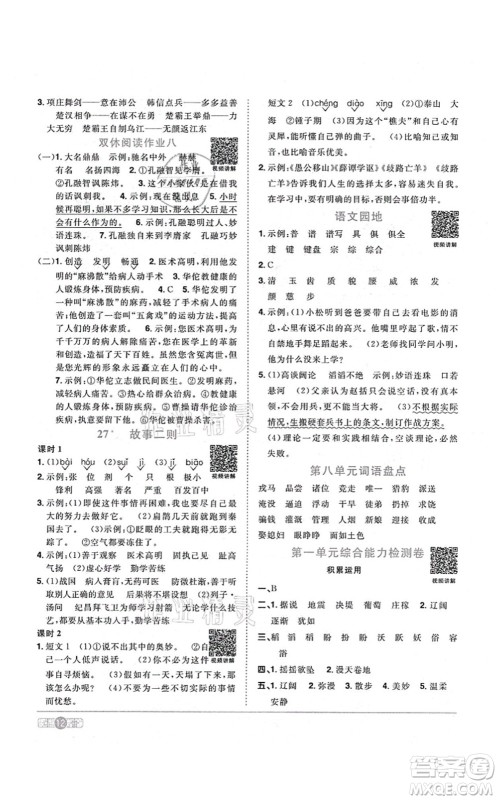 江西教育出版社2021阳光同学课时优化作业四年级语文上册RJ人教版答案