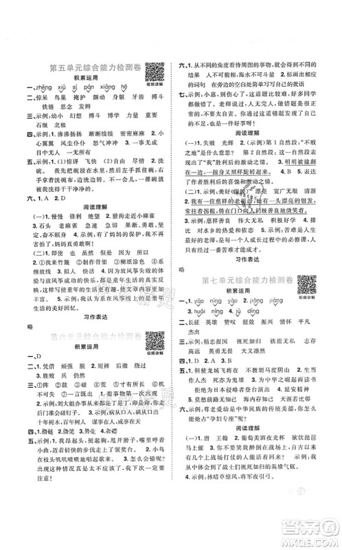 江西教育出版社2021阳光同学课时优化作业四年级语文上册RJ人教版答案