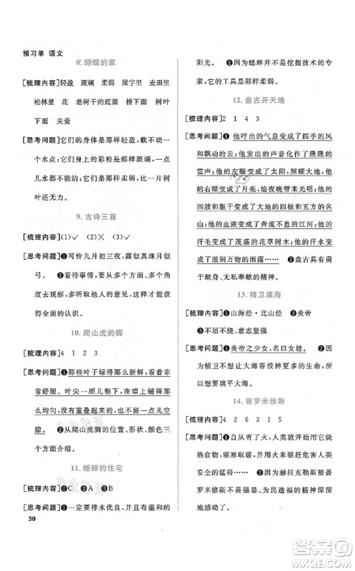 江西教育出版社2021阳光同学课时优化作业四年级语文上册RJ人教版答案 江西教育出版社2021阳光同学课时优化作业四年级语文上册RJ人教版答案