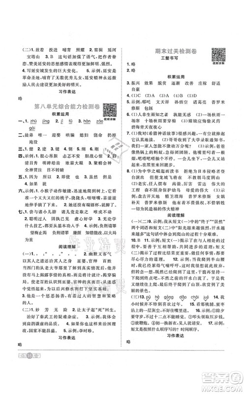 江西教育出版社2021阳光同学课时优化作业四年级语文上册RJ人教版答案