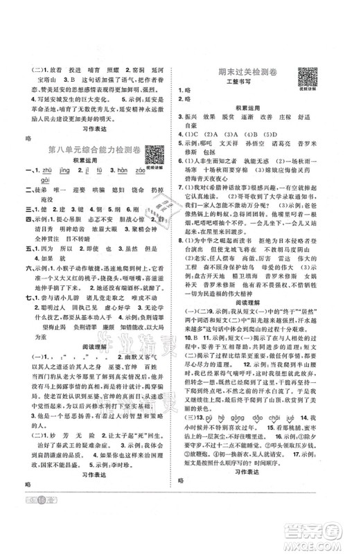 江西教育出版社2021阳光同学课时优化作业四年级语文上册RJ人教版答案