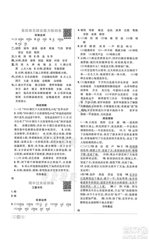 江西教育出版社2021阳光同学课时优化作业四年级语文上册RJ人教版答案