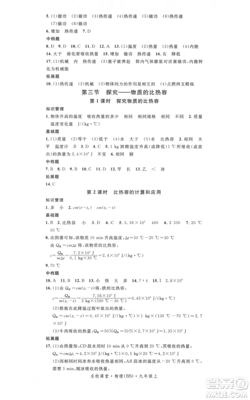 安徽师范大学出版社2021名校课堂九年级上册物理北师大版参考答案 安徽师范大学出版社2021名校课堂九年级上册物理北师大版参考答案