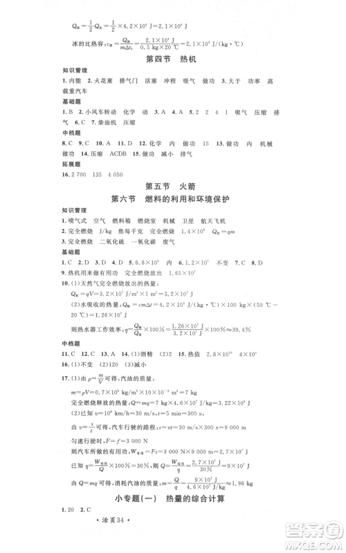 安徽师范大学出版社2021名校课堂九年级上册物理北师大版参考答案 安徽师范大学出版社2021名校课堂九年级上册物理北师大版参考答案