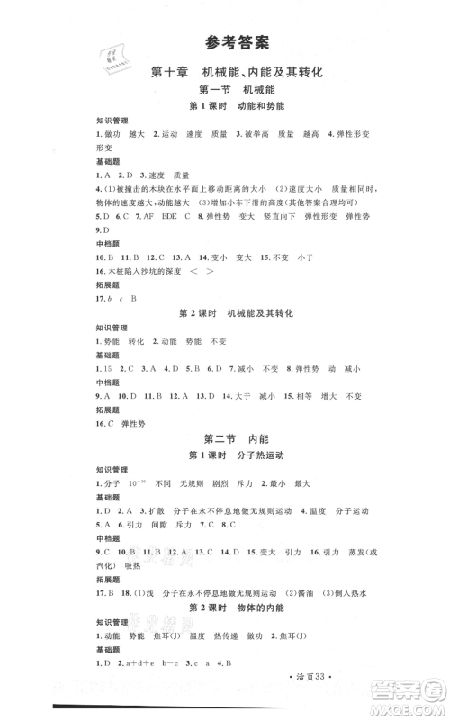 安徽师范大学出版社2021名校课堂九年级上册物理北师大版参考答案 安徽师范大学出版社2021名校课堂九年级上册物理北师大版参考答案