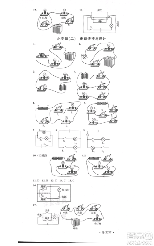 安徽师范大学出版社2021名校课堂九年级上册物理北师大版参考答案 安徽师范大学出版社2021名校课堂九年级上册物理北师大版参考答案