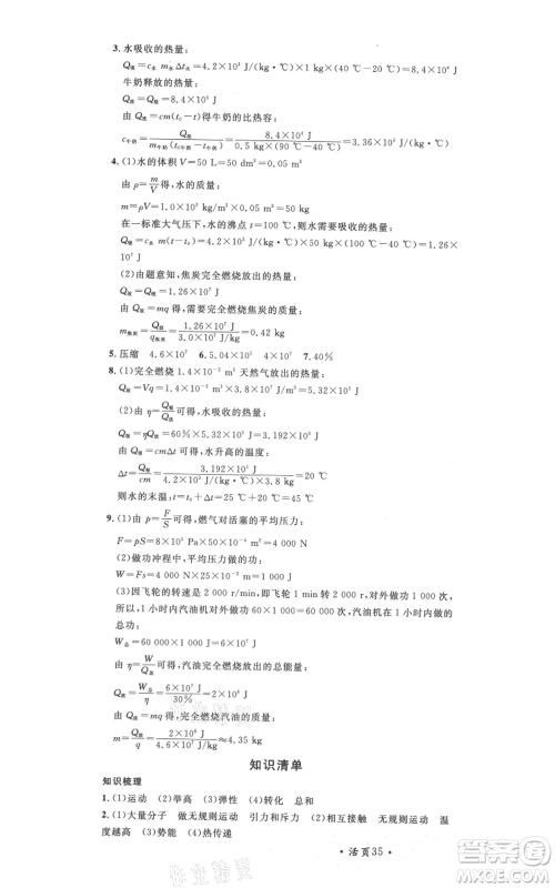 安徽师范大学出版社2021名校课堂九年级上册物理北师大版参考答案 安徽师范大学出版社2021名校课堂九年级上册物理北师大版参考答案
