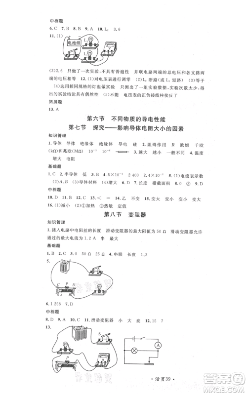 安徽师范大学出版社2021名校课堂九年级上册物理北师大版参考答案 安徽师范大学出版社2021名校课堂九年级上册物理北师大版参考答案