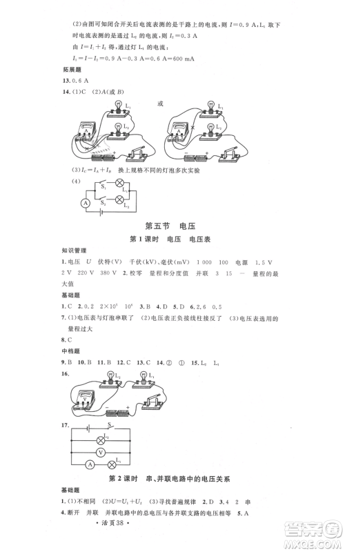 安徽师范大学出版社2021名校课堂九年级上册物理北师大版参考答案 安徽师范大学出版社2021名校课堂九年级上册物理北师大版参考答案