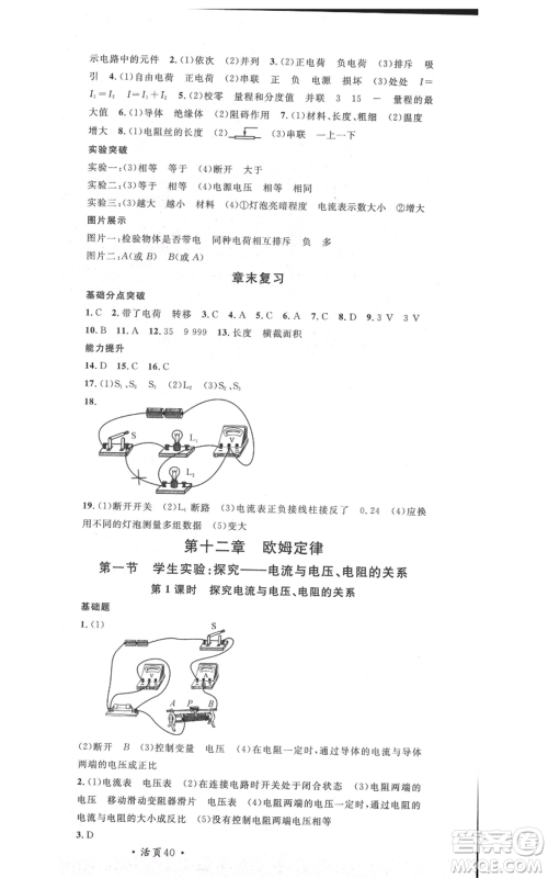 安徽师范大学出版社2021名校课堂九年级上册物理北师大版参考答案 安徽师范大学出版社2021名校课堂九年级上册物理北师大版参考答案