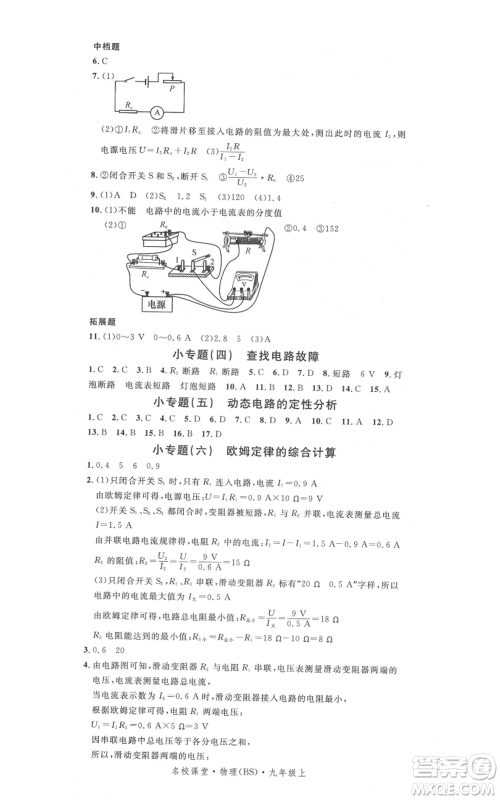 安徽师范大学出版社2021名校课堂九年级上册物理北师大版参考答案 安徽师范大学出版社2021名校课堂九年级上册物理北师大版参考答案