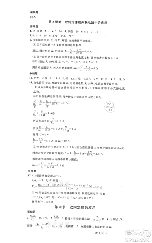 安徽师范大学出版社2021名校课堂九年级上册物理北师大版参考答案 安徽师范大学出版社2021名校课堂九年级上册物理北师大版参考答案