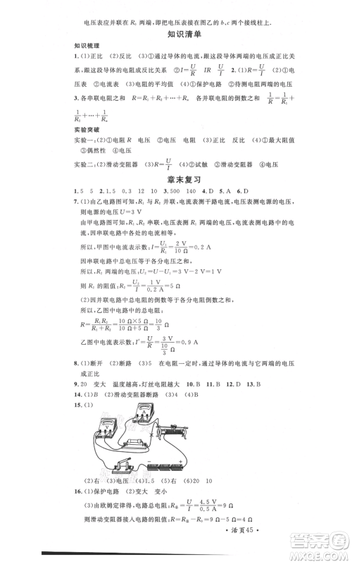 安徽师范大学出版社2021名校课堂九年级上册物理北师大版参考答案 安徽师范大学出版社2021名校课堂九年级上册物理北师大版参考答案