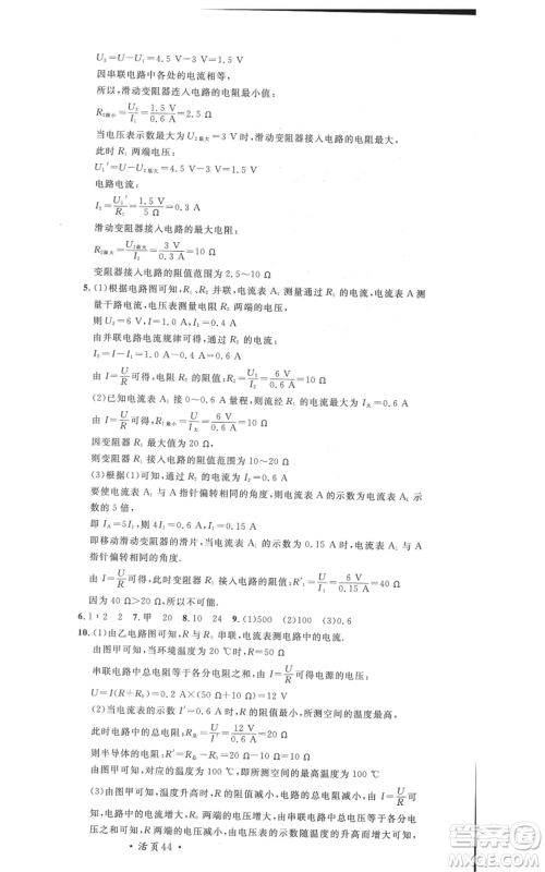 安徽师范大学出版社2021名校课堂九年级上册物理北师大版参考答案 安徽师范大学出版社2021名校课堂九年级上册物理北师大版参考答案