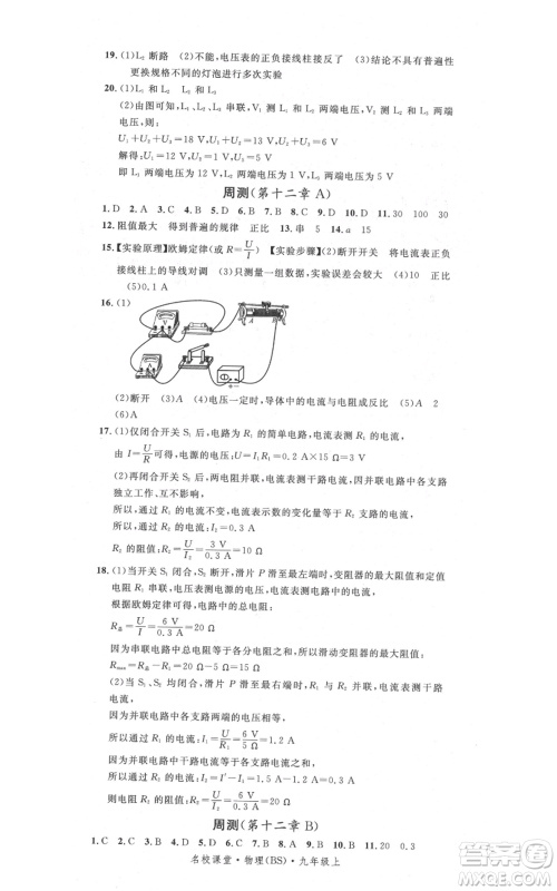 安徽师范大学出版社2021名校课堂九年级上册物理北师大版参考答案 安徽师范大学出版社2021名校课堂九年级上册物理北师大版参考答案