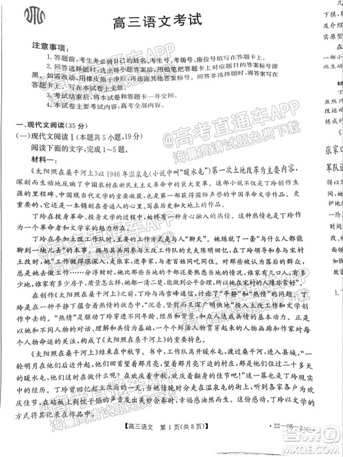 2022届湖北百校联考10月联考高三语文试题及答案 2022届湖北百校联考10月联考高三语文试题及答案