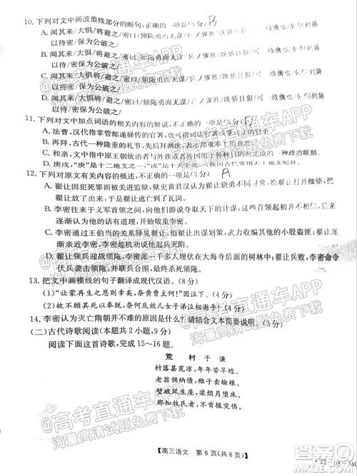 2022届湖北百校联考10月联考高三语文试题及答案 2022届湖北百校联考10月联考高三语文试题及答案