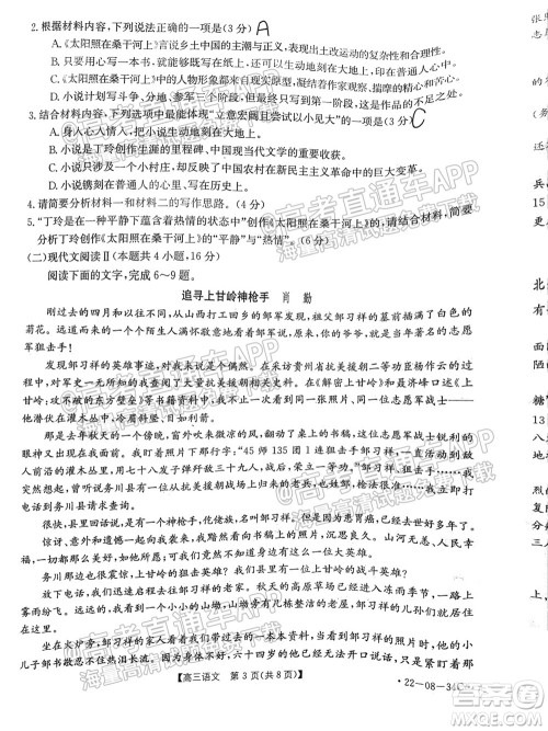 2022届湖北百校联考10月联考高三语文试题及答案