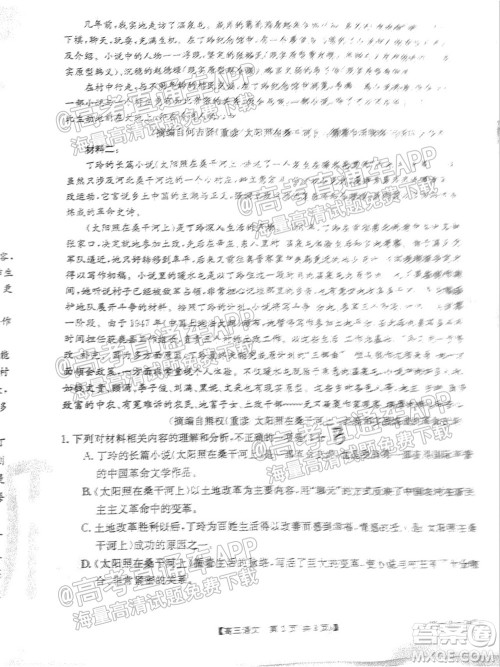 2022届湖北百校联考10月联考高三语文试题及答案