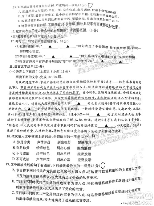 2022届湖北百校联考10月联考高三语文试题及答案