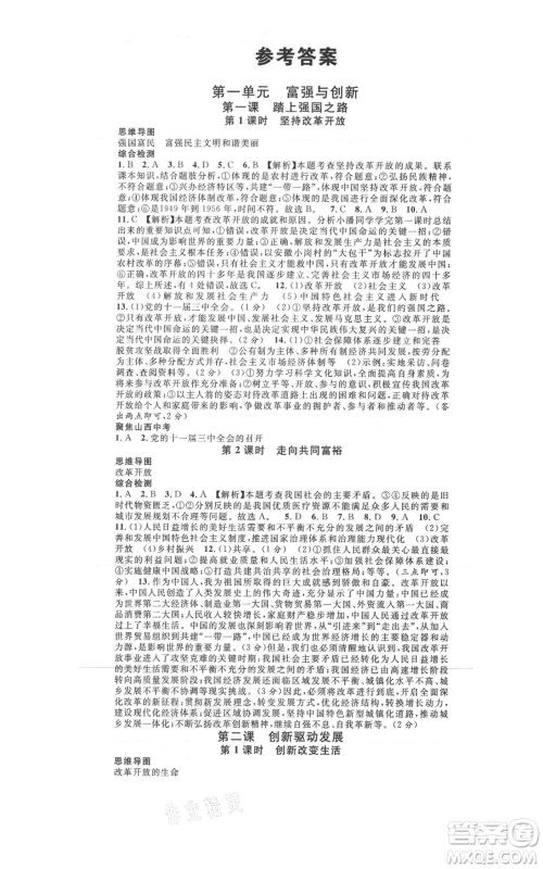 广东经济出版社2021名校课堂九年级上册道德与法治背记手册人教版山西专版参考答案