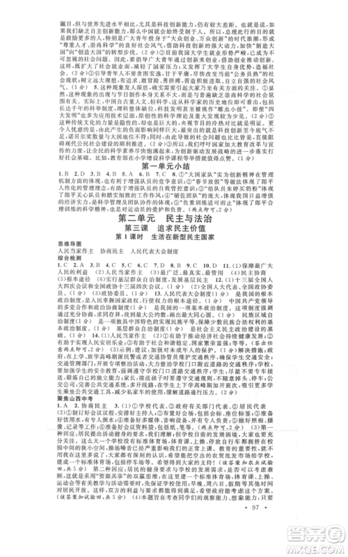 广东经济出版社2021名校课堂九年级上册道德与法治背记手册人教版山西专版参考答案