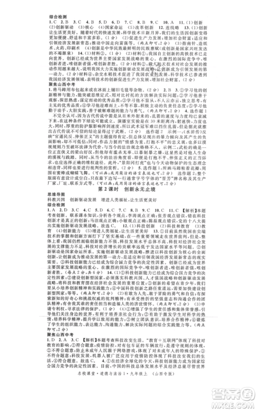 广东经济出版社2021名校课堂九年级上册道德与法治背记手册人教版山西专版参考答案