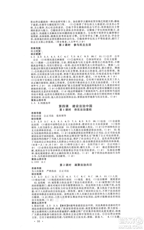 广东经济出版社2021名校课堂九年级上册道德与法治背记手册人教版山西专版参考答案