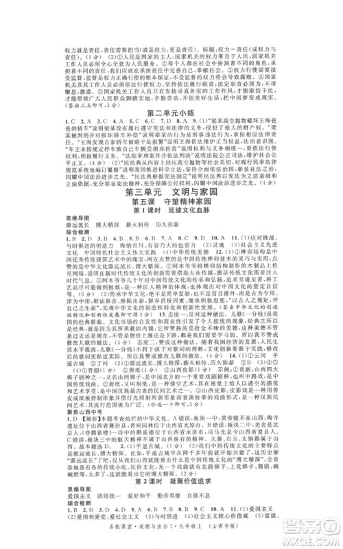 广东经济出版社2021名校课堂九年级上册道德与法治背记手册人教版山西专版参考答案