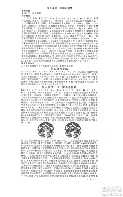 广东经济出版社2021名校课堂九年级上册道德与法治背记手册人教版山西专版参考答案