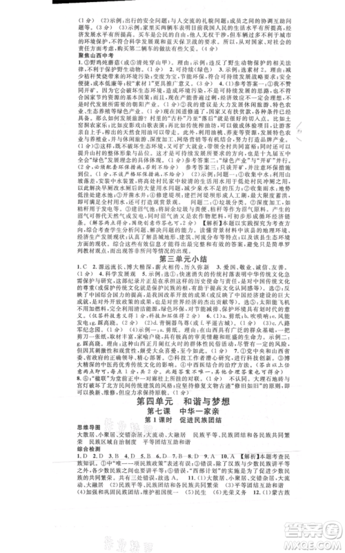 广东经济出版社2021名校课堂九年级上册道德与法治背记手册人教版山西专版参考答案