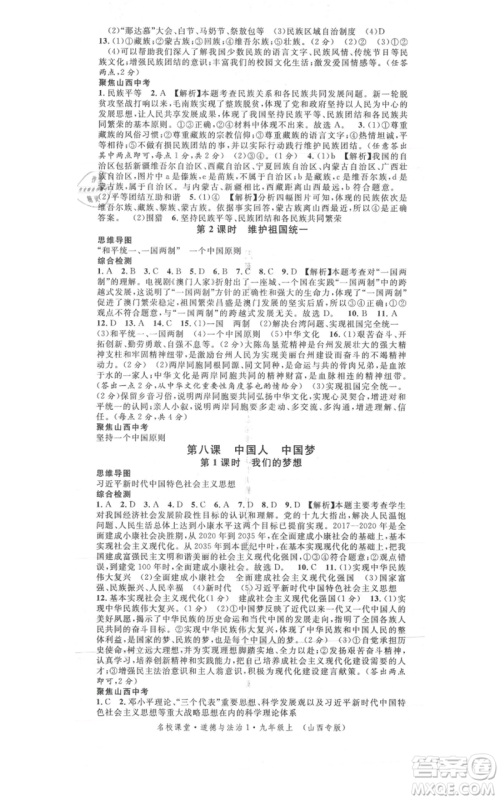 广东经济出版社2021名校课堂九年级上册道德与法治背记手册人教版山西专版参考答案