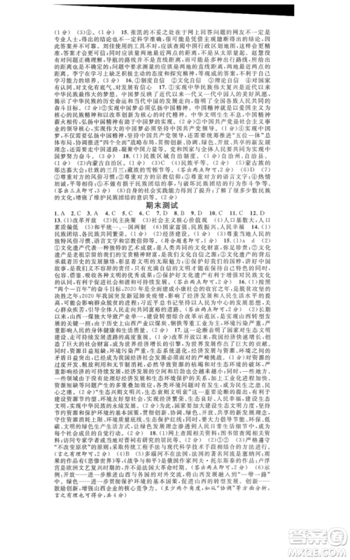 广东经济出版社2021名校课堂九年级上册道德与法治背记手册人教版山西专版参考答案