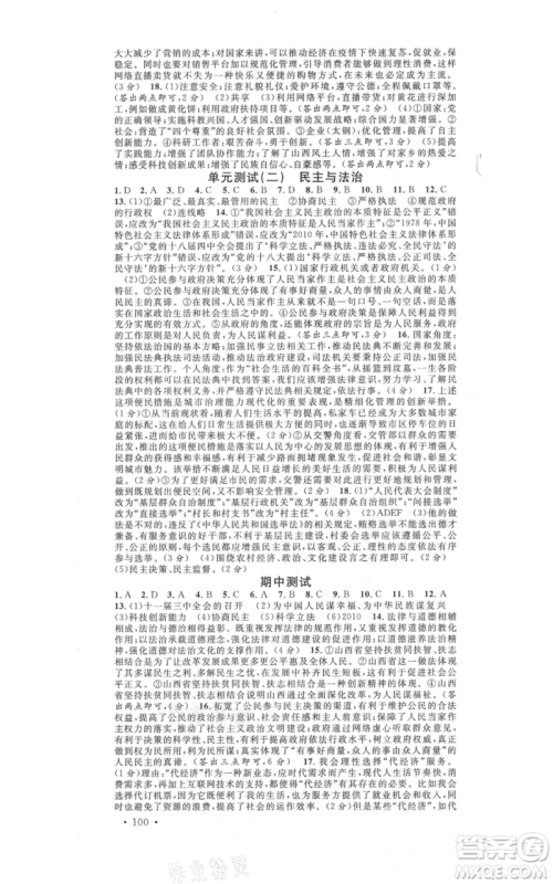 广东经济出版社2021名校课堂九年级上册道德与法治背记手册人教版山西专版参考答案
